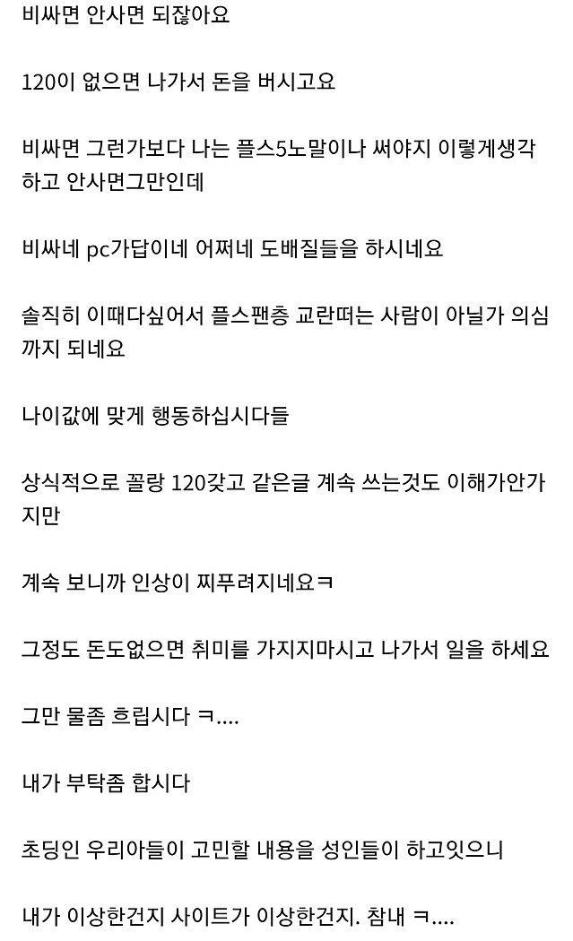 요즘 유행이라는 루리웹 플정게 레전드