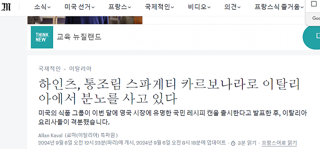 하인츠에 개빡친 이탈리아