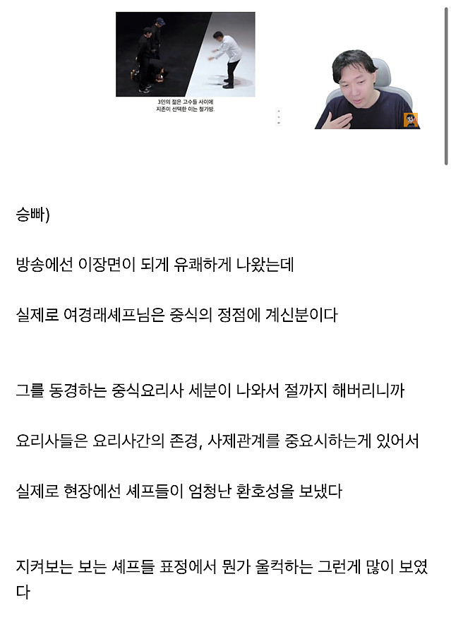 흑백요리사에서 셰프들이 환호성을 지른 장면
