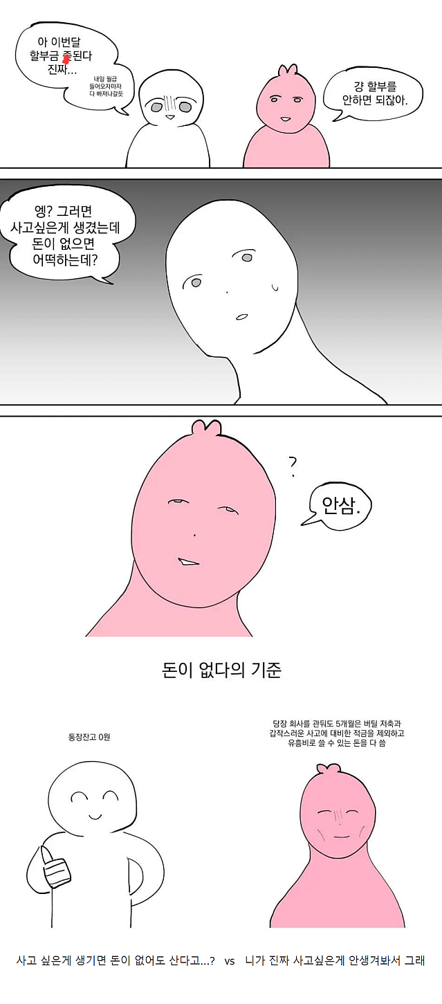 사람 마다 다른 '돈이 없다' 의 기준