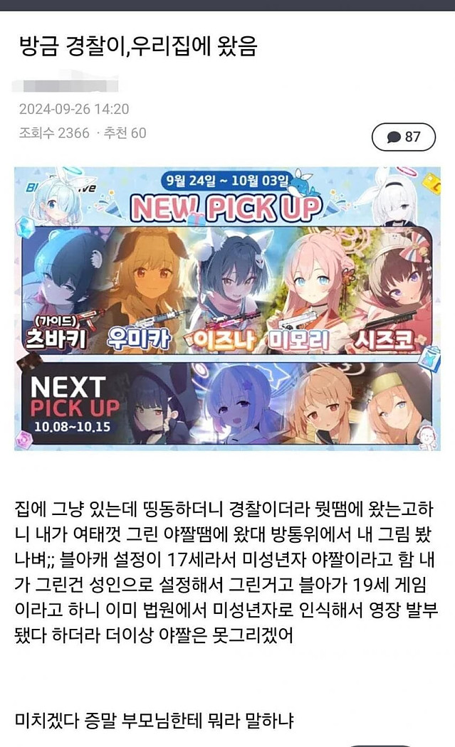 미성년자 성착취로 조사받은 사람