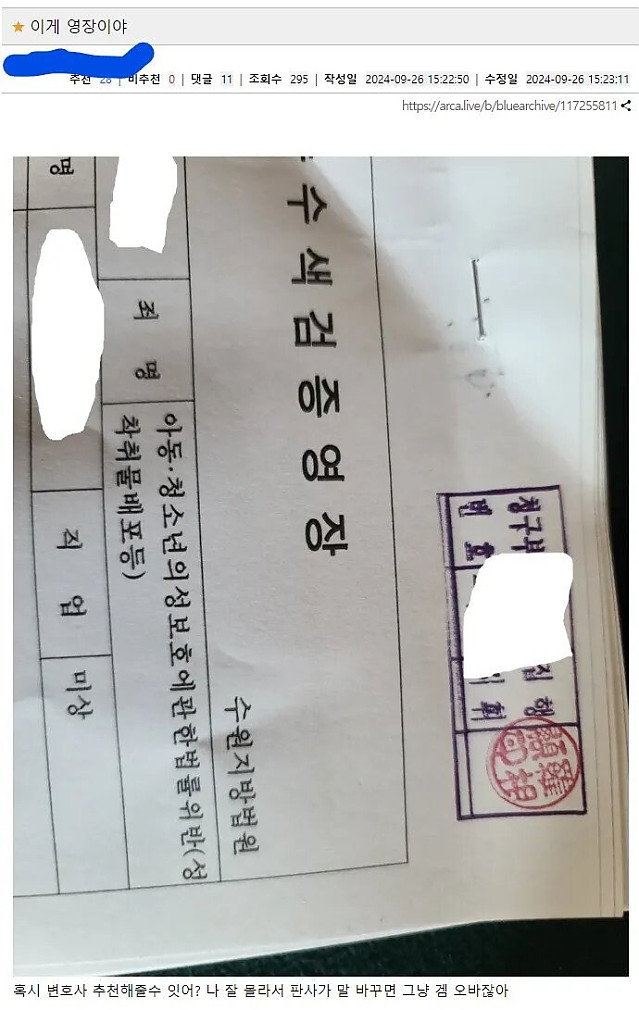 미성년자 성착취로 조사받은 사람