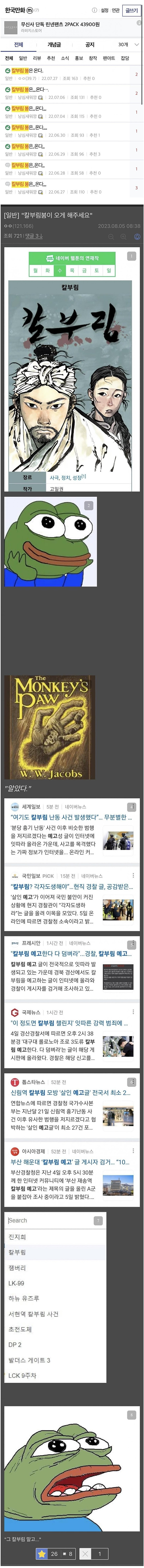 제가 보는 웹툰 흥하게 해주세요