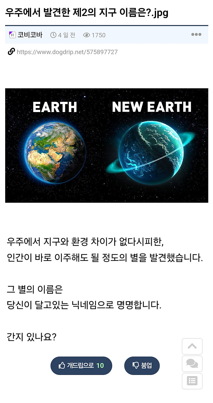 당신의 닉네임이 별의 이름이 된다면?