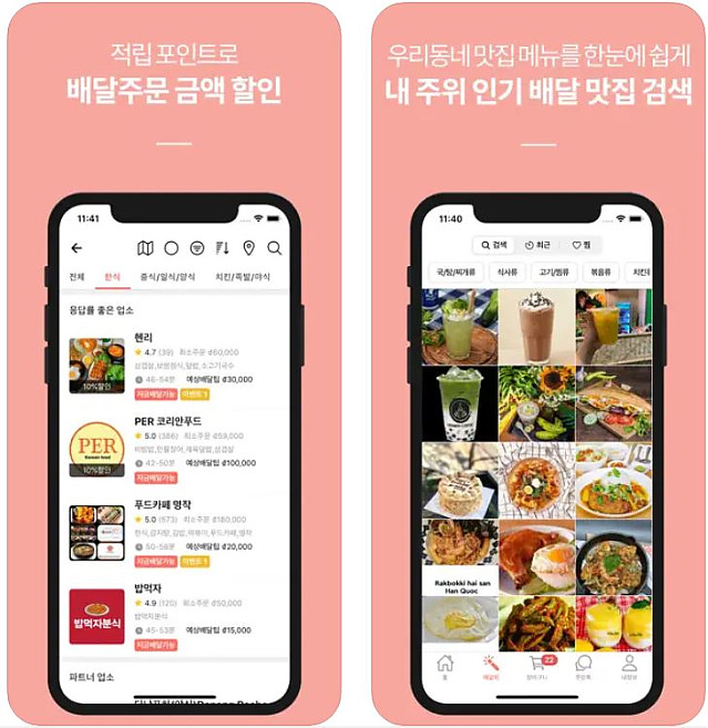 베트남에서 한식 주문하기