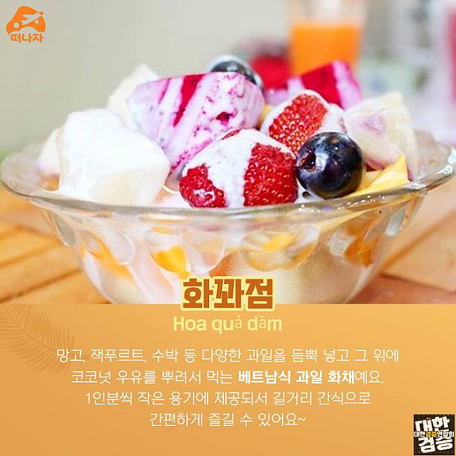 베트남만의 길거리 디저트 BEST 5