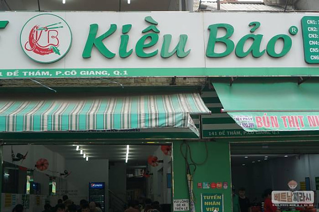 호치민 분팃느엉 맛집 “Bún thịt nướng Kiều Bảo”