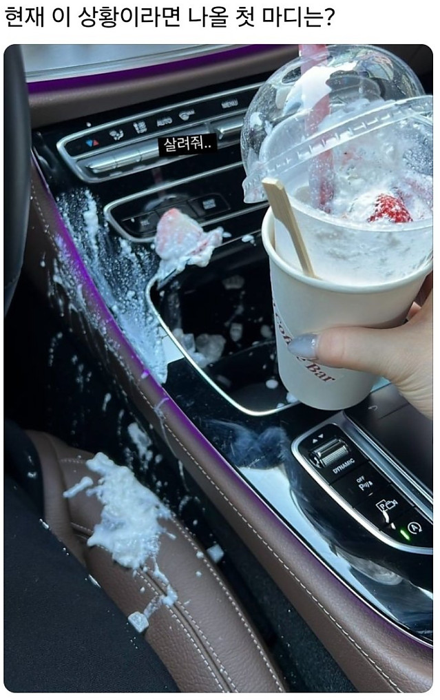 이 상황의 차주라면 나올 첫 마디는?