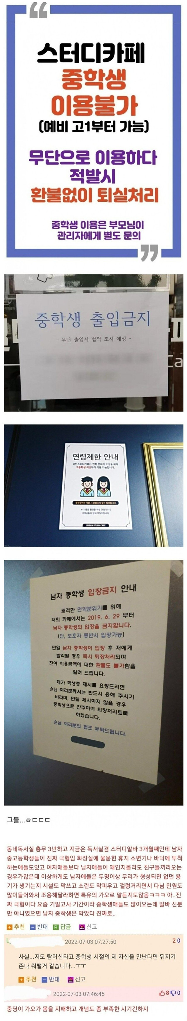 요즘 중학생 사절이라는 스터디 카페들