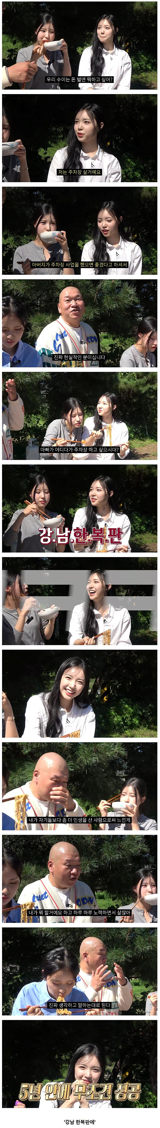 신인 걸그룹 멤버의 야망