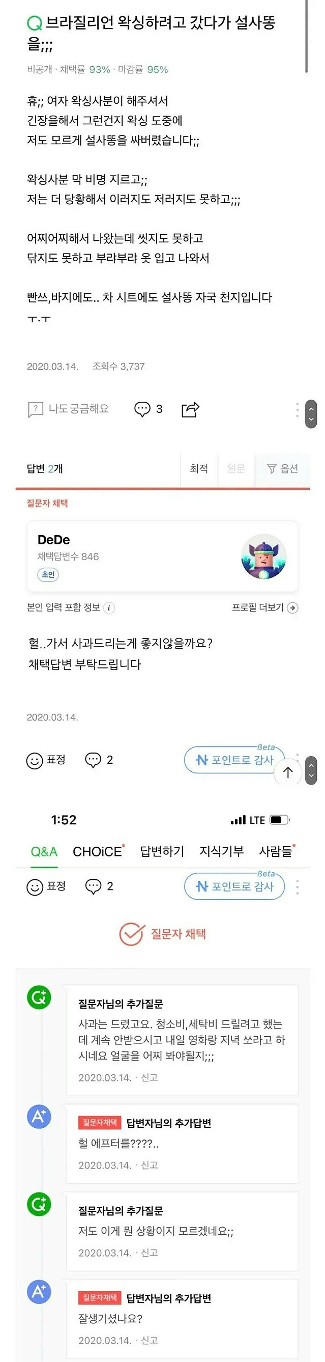 브라질리언 왁싱 하다가 설사똥을