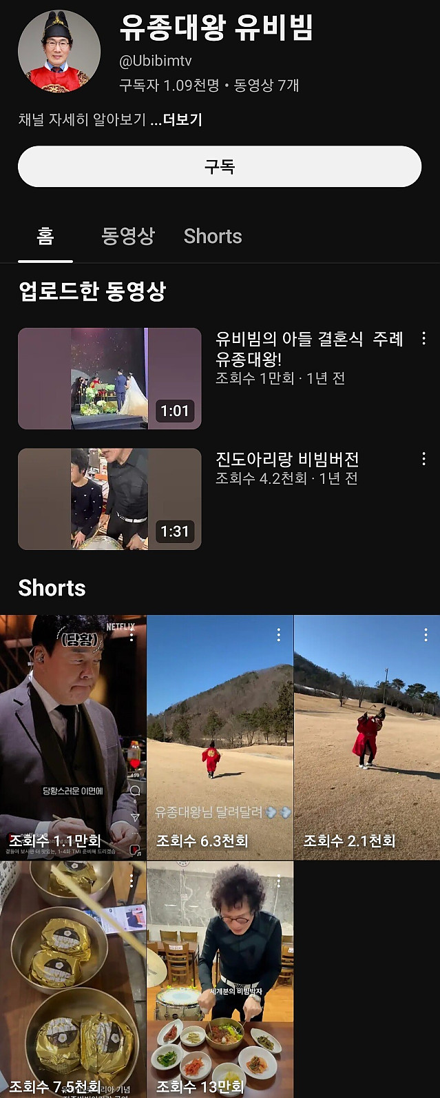 흑백요리사 유비빔 근황