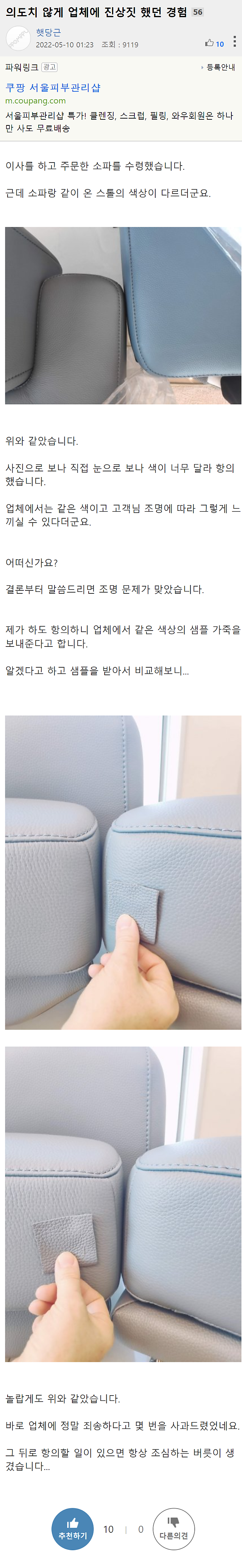 의도치않게 소파업체에 진상짓했던 경험