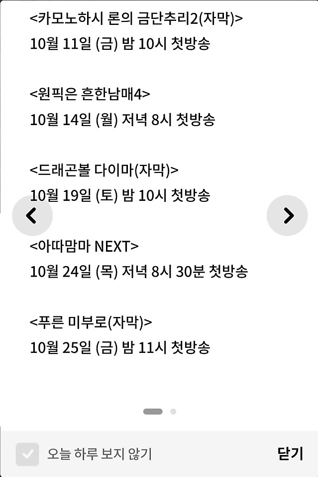 투니버스 10월 신작 근황