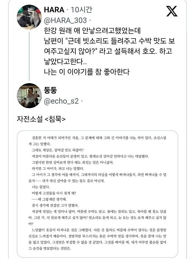 한강작가가 딩크였는데 아이를 낳은 이유