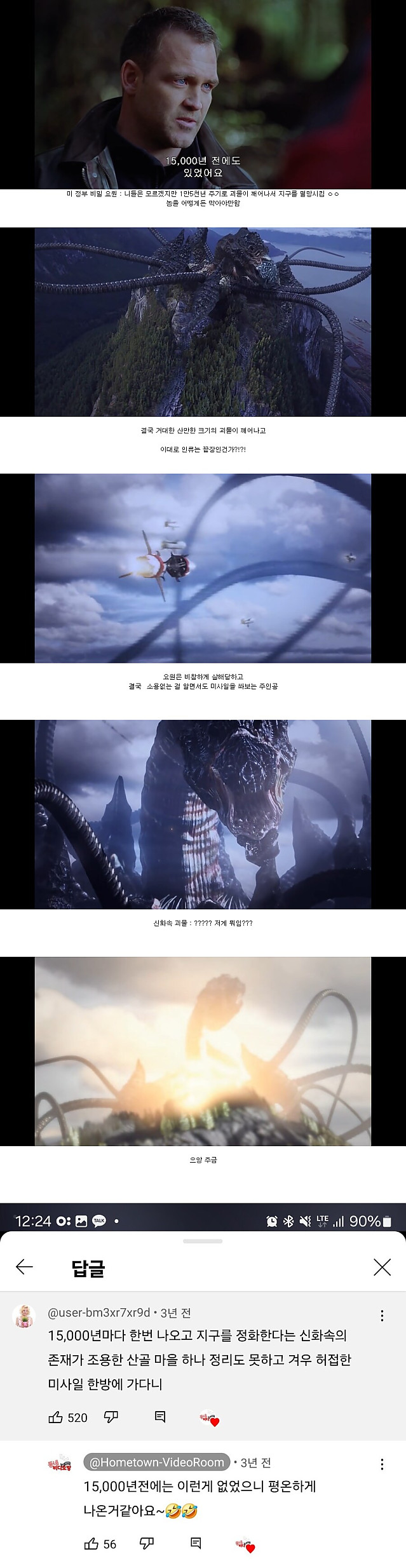 15000년 만에 부활한 전설 속 마수