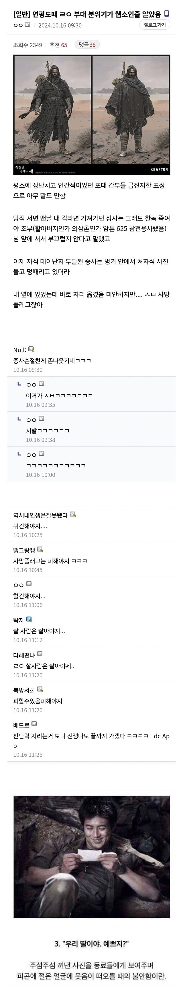 연평도때 부대 분위기 웹소인줄 알았음