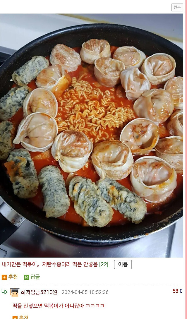 저탄수 떡볶이