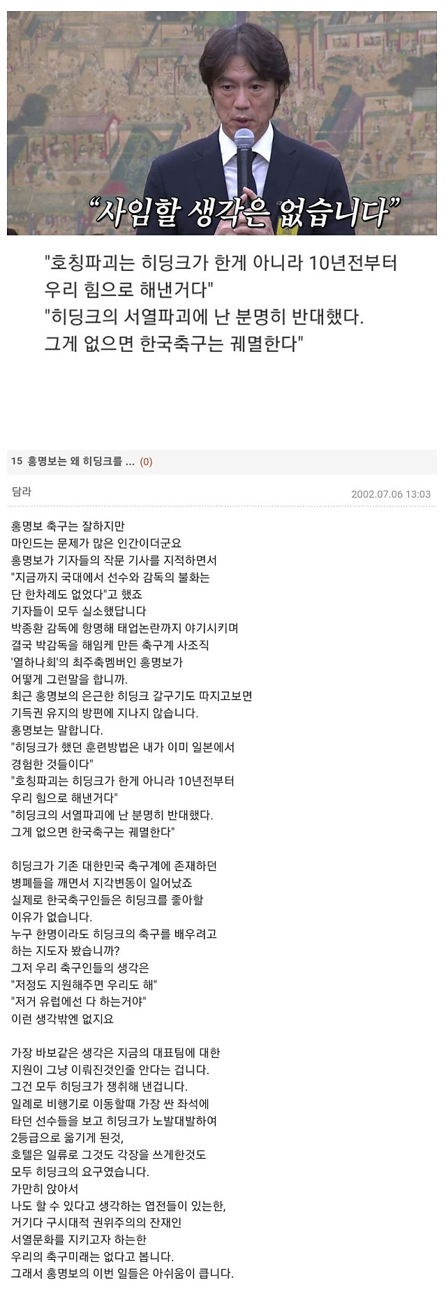 2002년 당시 '영웅' 홍명보의 실체를 꿰뚫었던 네티즌