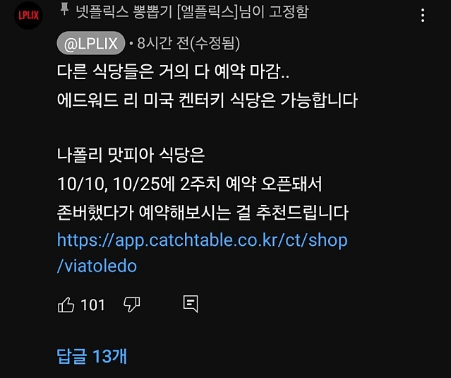흑백요리사 식당중 아직 예약가능한 곳