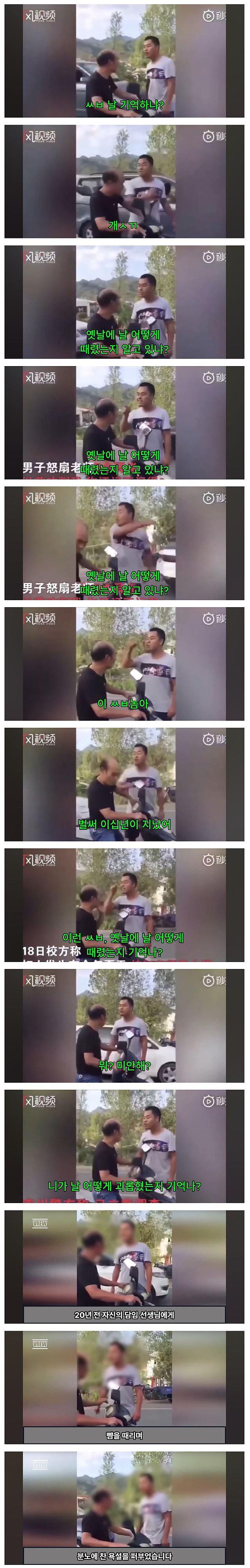 20년전 자신의 담임 폭행사건