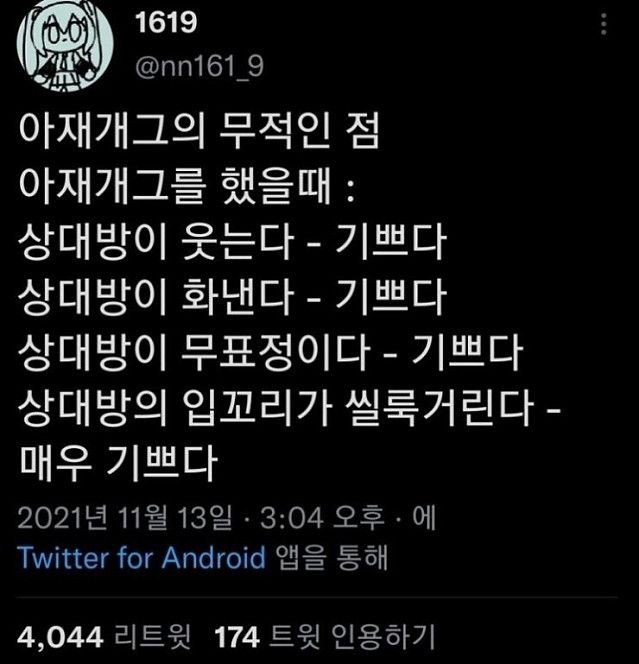 아재 개그가 무적인 이유