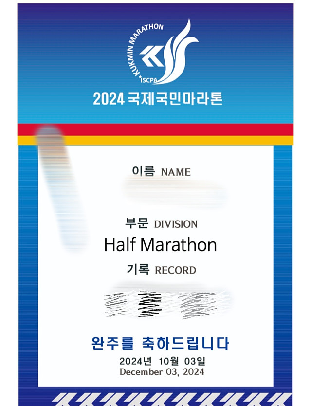 10월에 열린 디셈버 하페마라톤 완주하였습니다