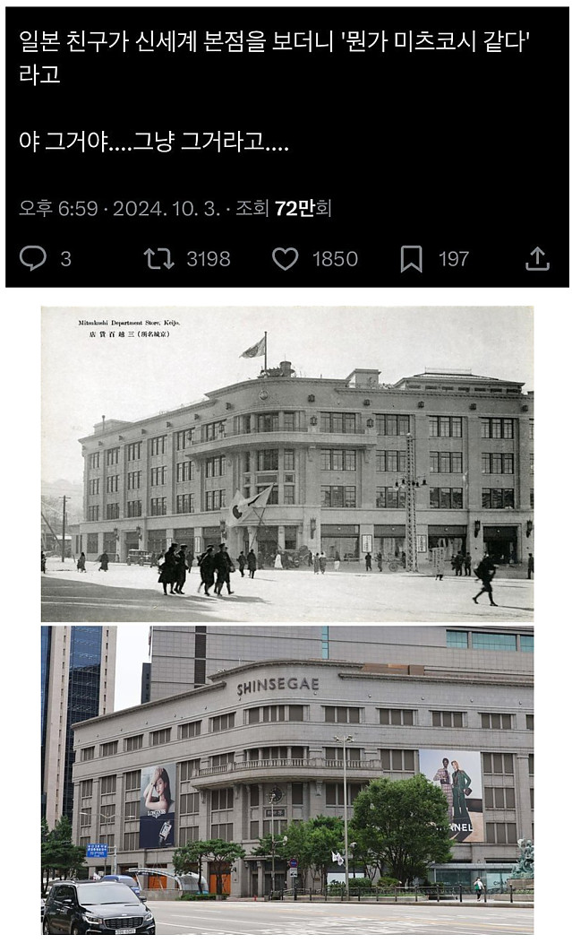 신세계 백화점을 보고 익숙함을 느낀 일본인