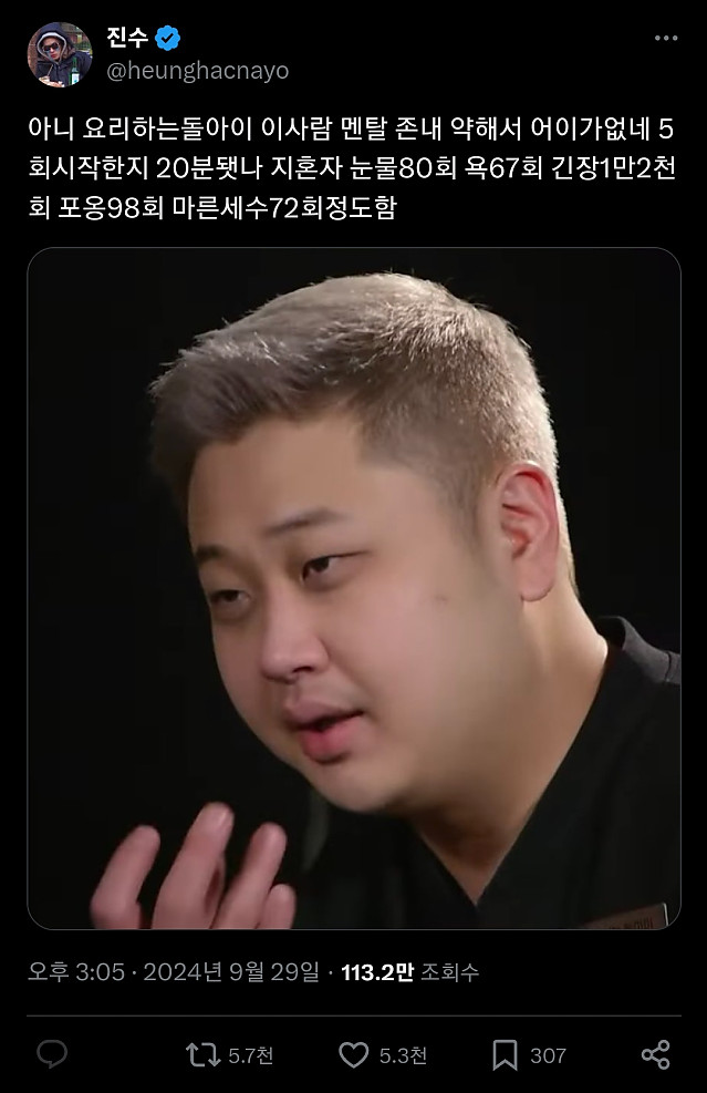 [흑백요리사] 기존나쌤,유리멘탈 관상