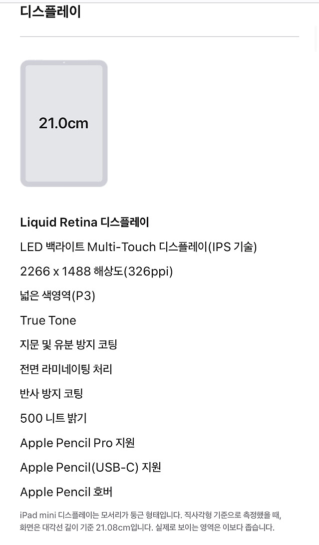 아이패드 미니 신형 공개