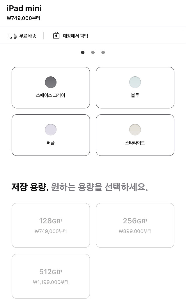 아이패드 미니 신형 공개