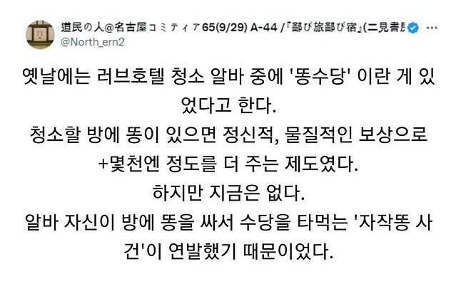 일본 러브호텔 특별수당이 사라진 이유