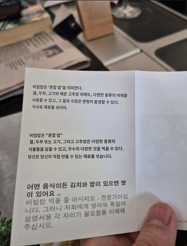 독일항공사의 한국어 비빔밥 설명