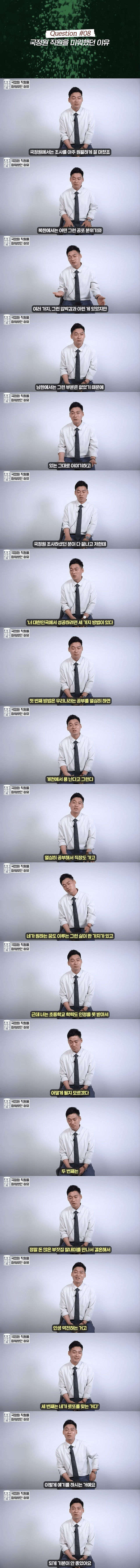 어느 탈북민이 국정원 직원을 미워했던 이유