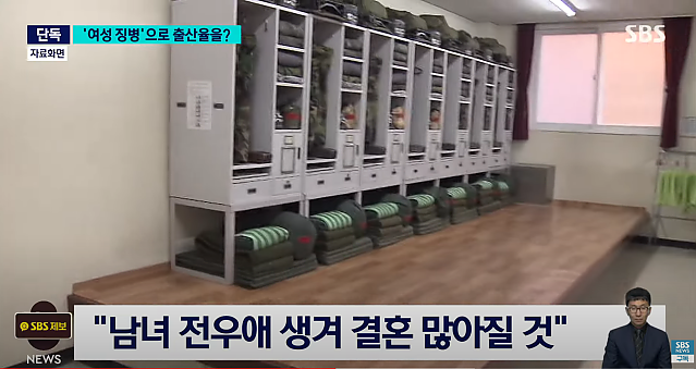 위기에 빠진 출산율을 구하기 위해 여성징병제가 왔다!