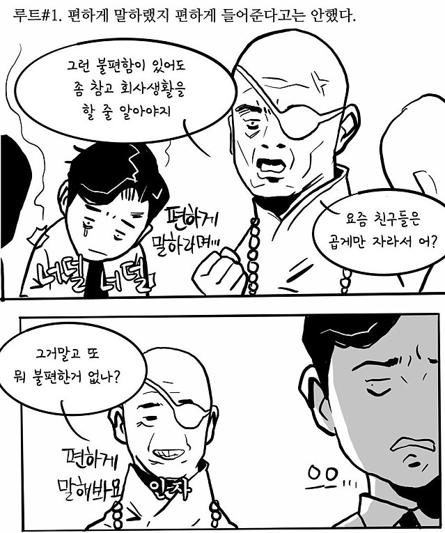 알면서도 밟게 되는 직장인 지뢰 2종 세트