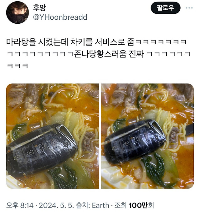 마라탕을 시켰는데 서비스가....