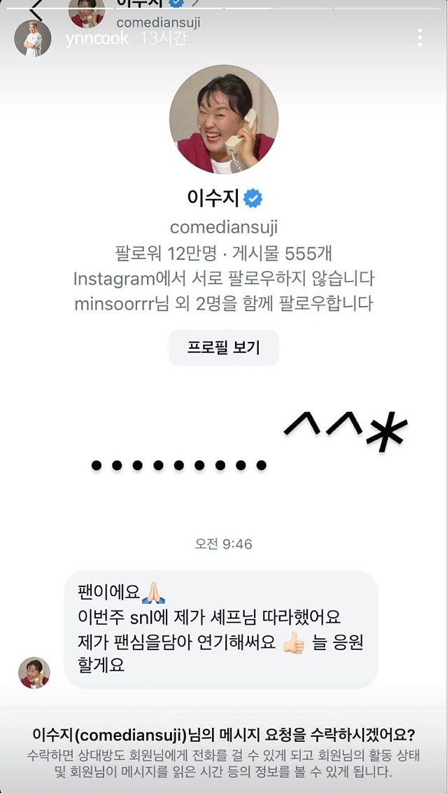 흑백요리사 요리하는돌아이 인스타스토리