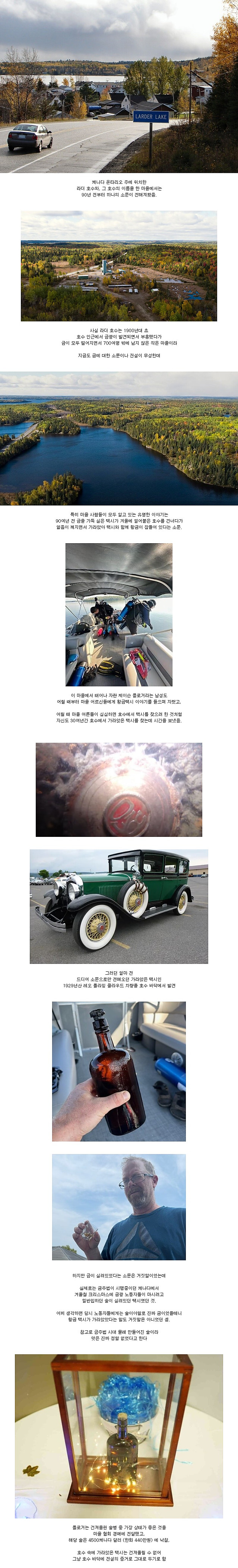 캐나다 시골 호수마을에 전해오던 90년된 전설의 비밀