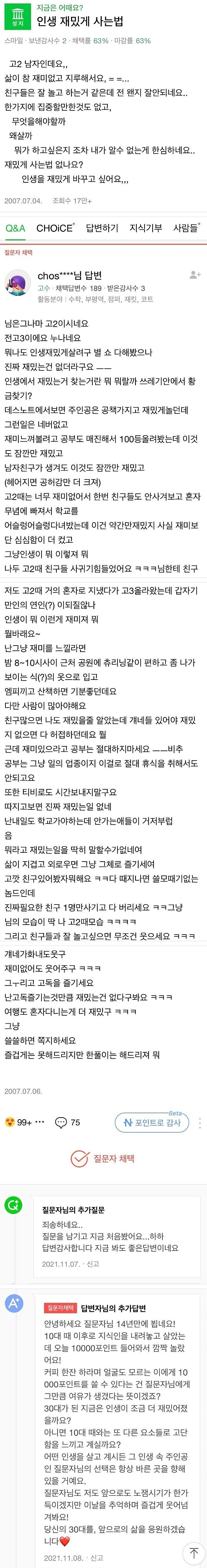 14년 만에 채택된 지식인