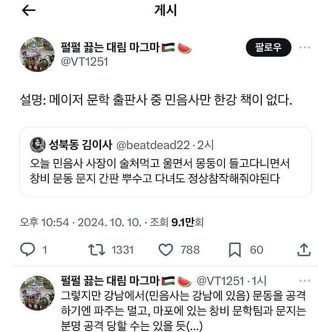 한강 노벨문학상 소식에 산 채로 졸도한 민음사