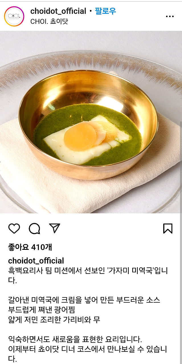 최현석셰프 쵸이닷 인스타 근황