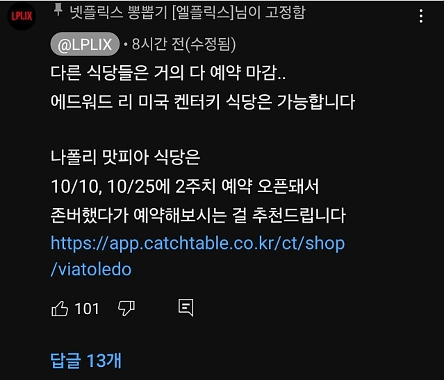 현재 흑백요리사 식당중 유일하게 예약가능한 곳