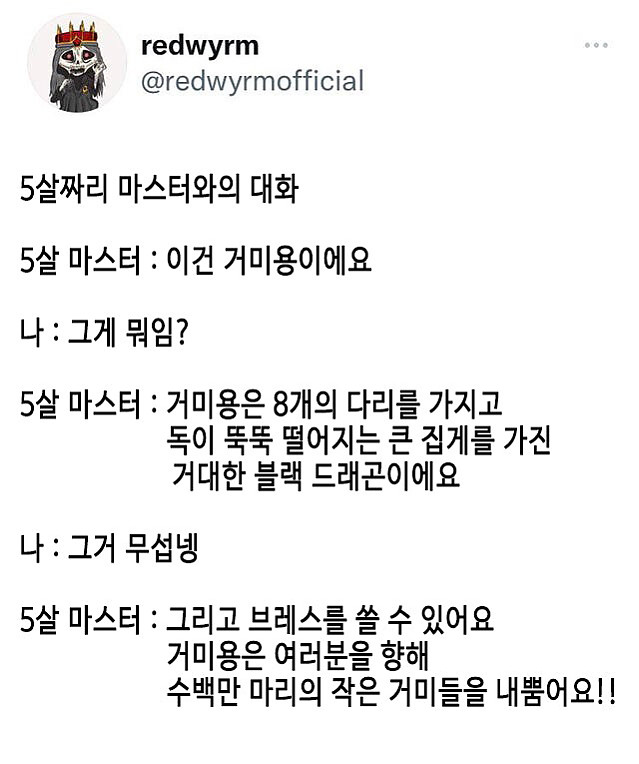5살 짜리가 만들어낸 공포의 괴수