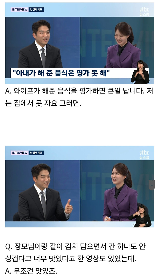 음식평가 편파적으로 하는 안성재 셰프