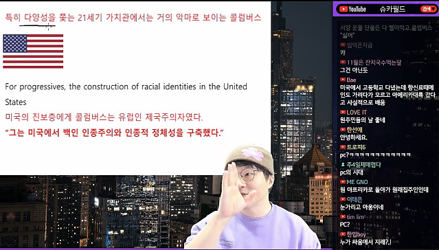 아메리카에서 나뉘는 콜롬버스 인식feat.슈카