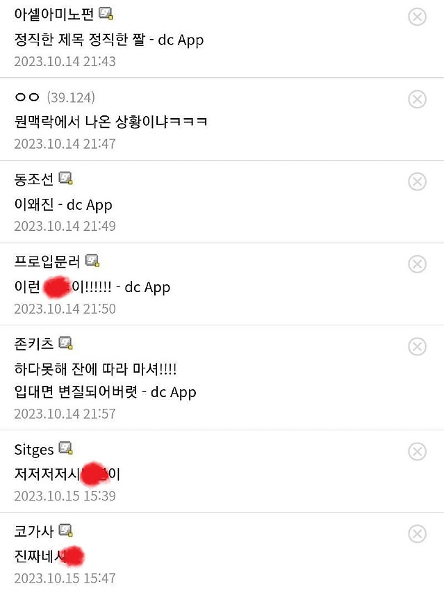 위스키 갤러리에서 공분을 일으킨 만화...