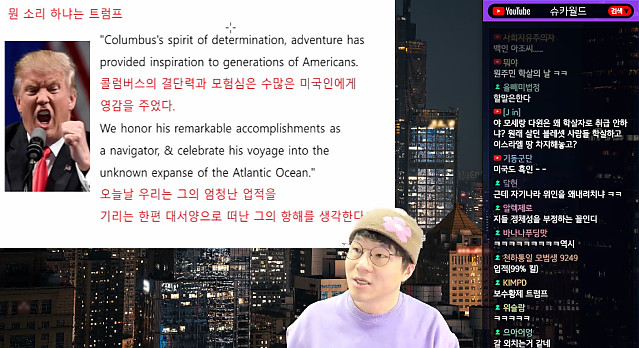 아메리카에서 나뉘는 콜롬버스 인식feat.슈카