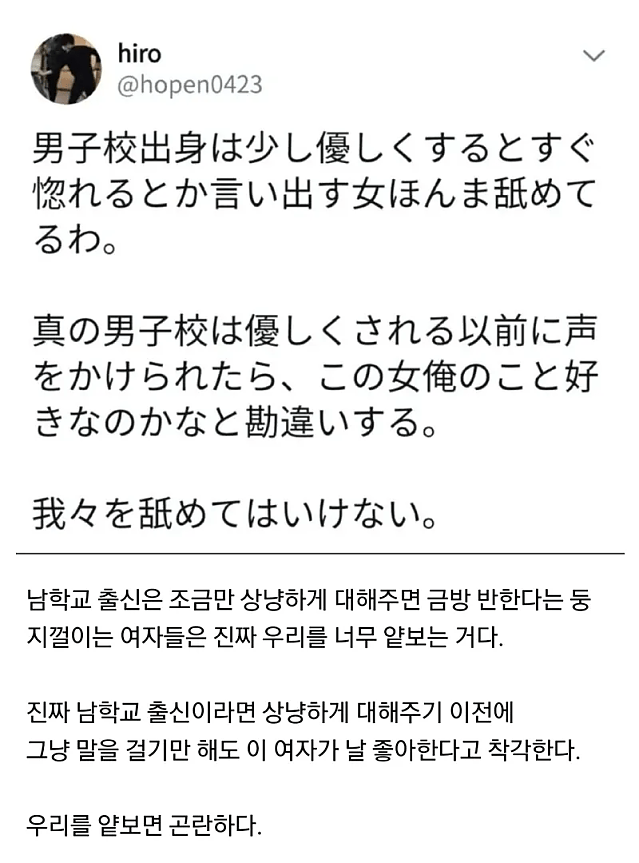 남학교 출신은 여자가 조금만 친절해도 반한다고?