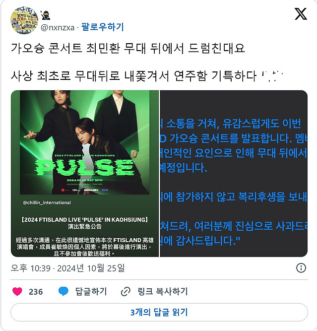 FT아일랜드 대만 콘서트 근황